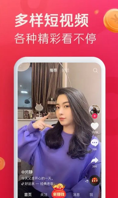 抖音极速版2026版官方免费下载