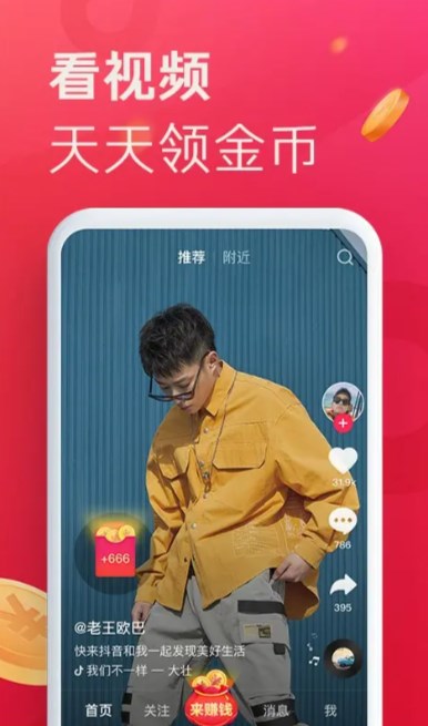抖音极速版2026版官方免费下载