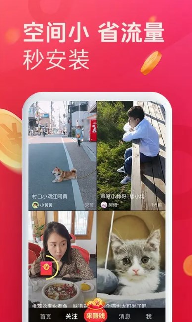 抖音极速版2026版官方免费下载