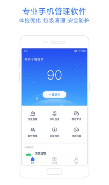 手机管家官方免费下载安装