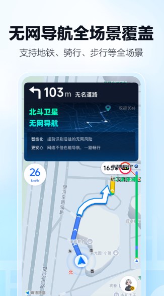 高德地图app官方下载