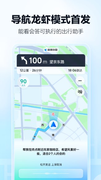 高德地图app官方下载