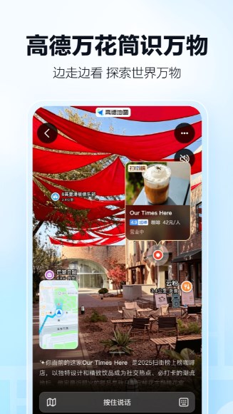 高德地图app官方下载
