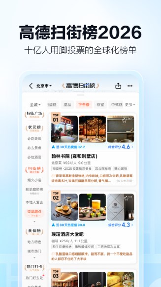 高德地图app官方下载