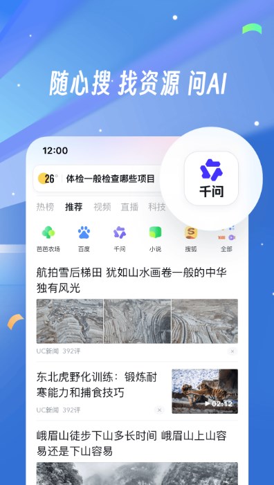 uc浏览器下载安装2025最新版本