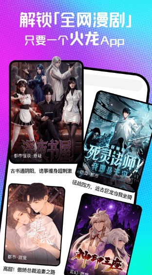 火龙漫剧官方正版免费下载最新版本