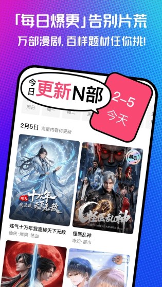 火龙漫剧官方正版免费下载最新版本