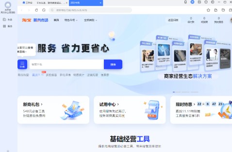 千牛工作台