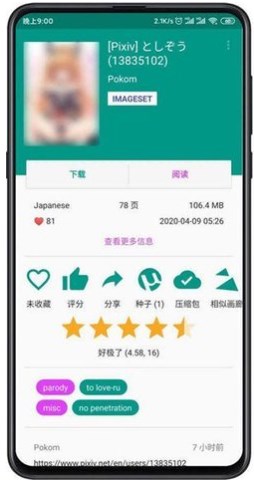 ehviewer免费下载