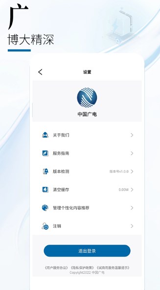 中国广电