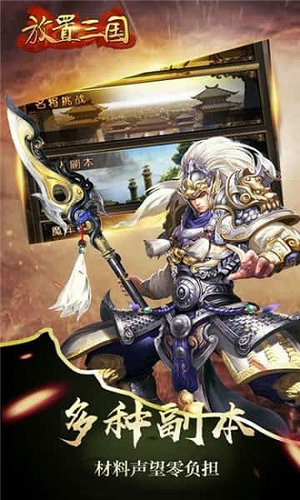 放置三国老版本