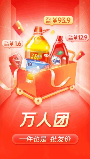 拼多多app官方正版