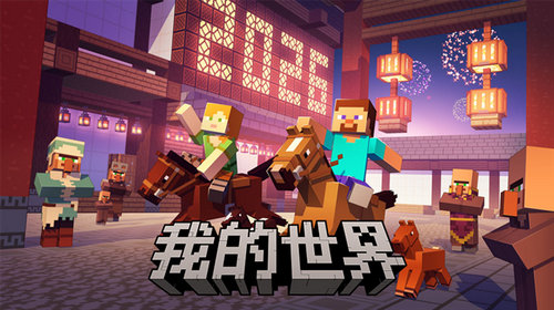 我的世界下载正版