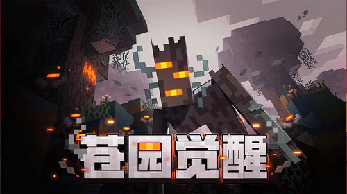 我的世界下载正版