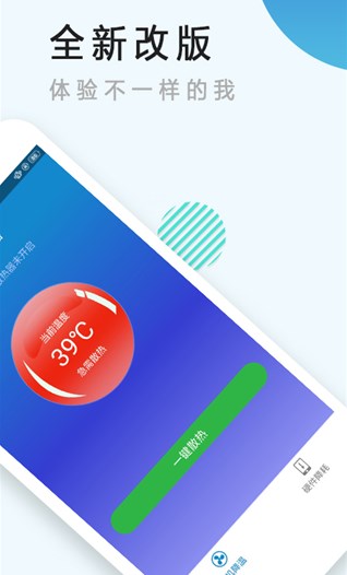 手机散热器app下载