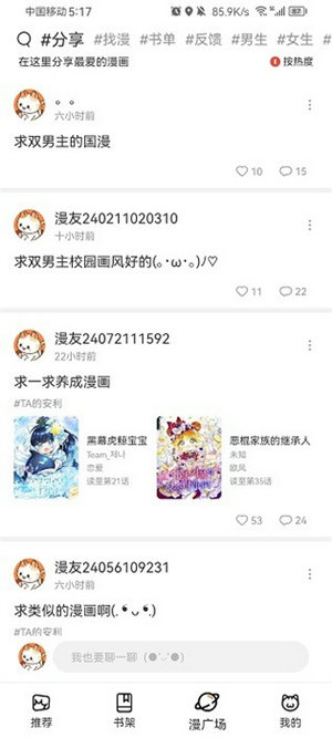 喵趣漫画app官方下载