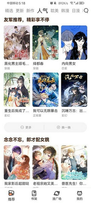 喵趣漫画app官方下载