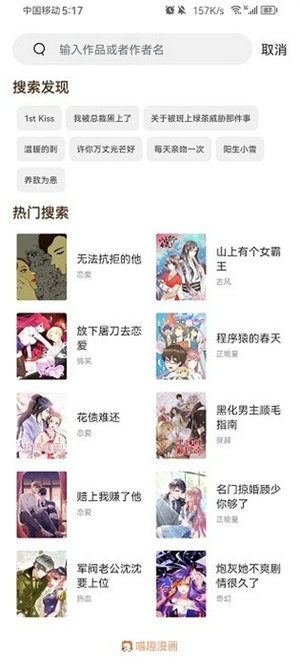 喵趣漫画app官方下载