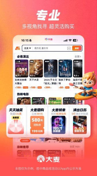 大麦网app