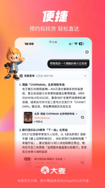 大麦网app