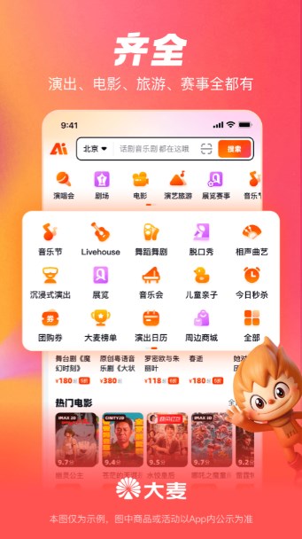 大麦网app