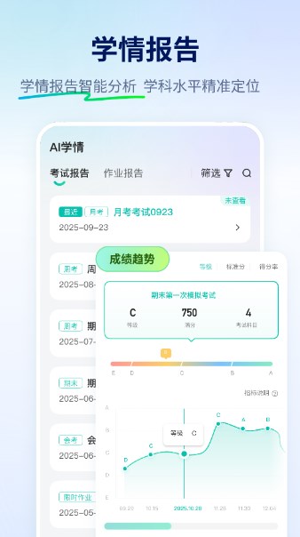 智学网app