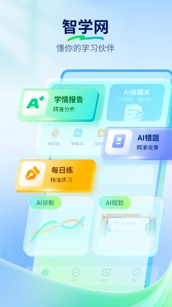 智学网app