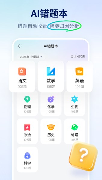 智学网app