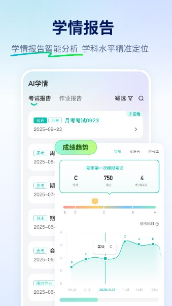 智学网app