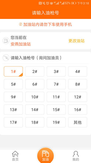 中油好客e站app下载