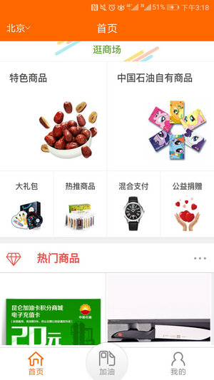 中油好客e站app下载