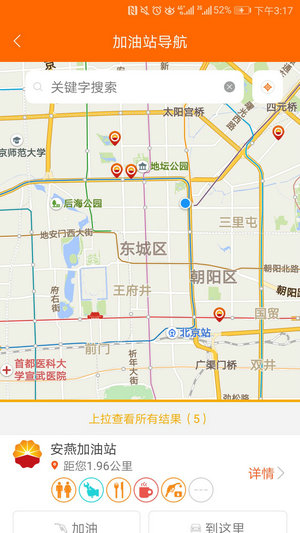 中油好客e站app下载