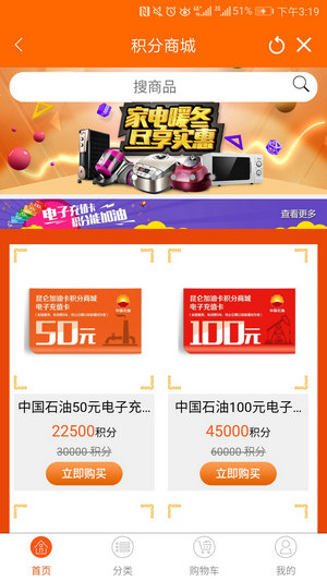 中油好客e站app下载