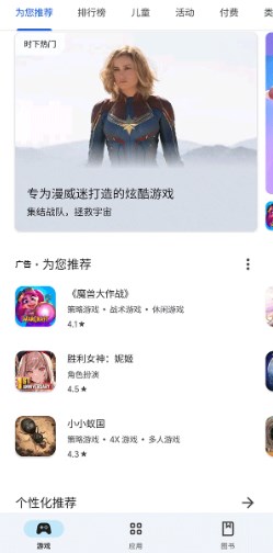 谷歌应用商店app