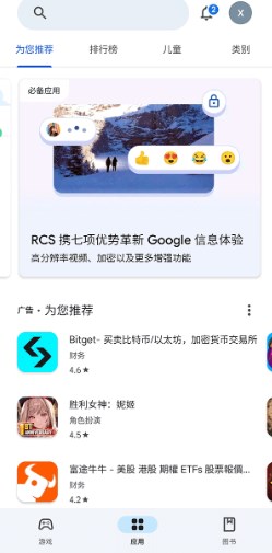 谷歌应用商店app