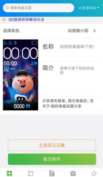 表盘自定义工具