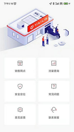台铃智能app
