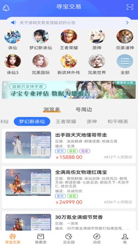 寻宝天行完美世界交易平台