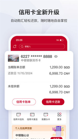 中国银行手机app下载