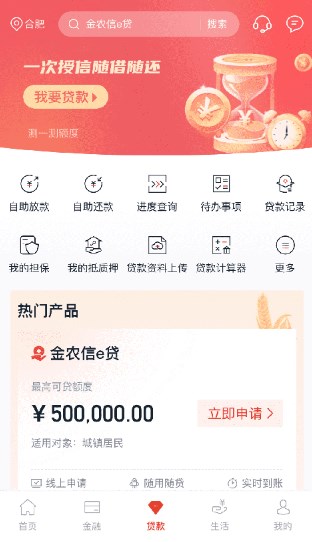 安徽农金手机银行app官方下载