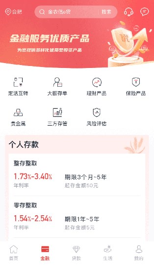 安徽农金手机银行app官方下载