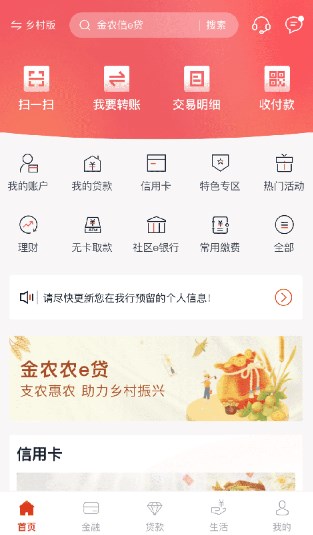 安徽农金手机银行app官方下载