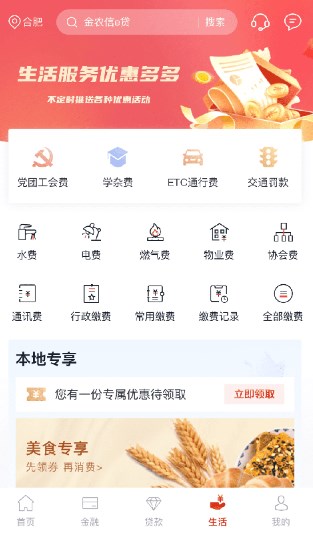 安徽农金手机银行app官方下载