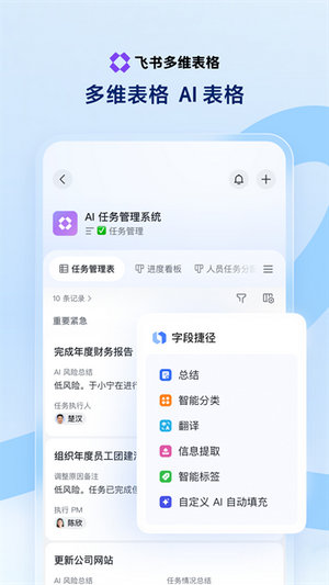 飞书app下载