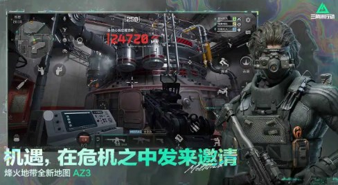 三角洲s10体验服下载