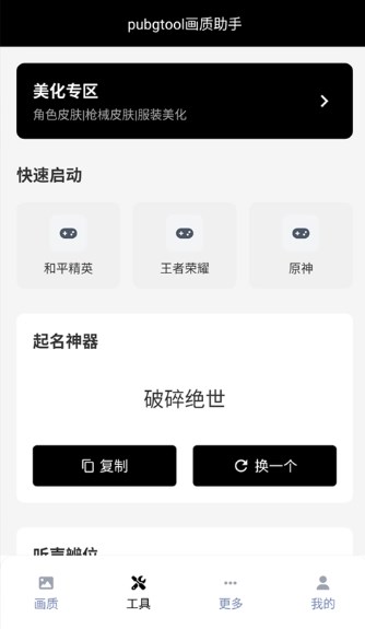 哒哒工具箱