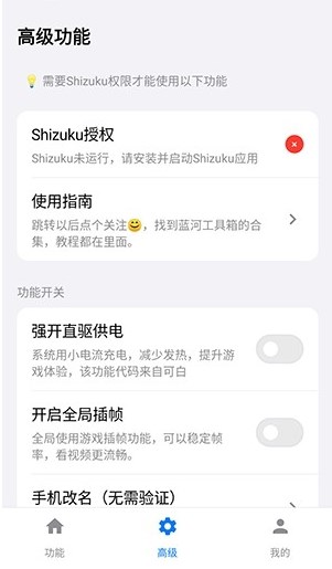 蓝河工具箱下载