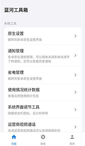 蓝河工具箱下载