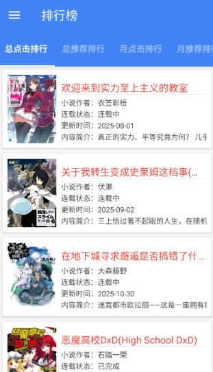 轻小说文库app官方下载