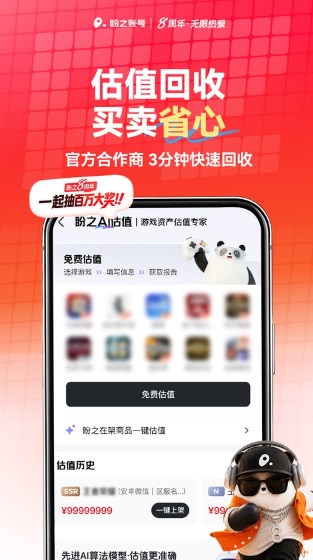 盼之代售游戏交易平台